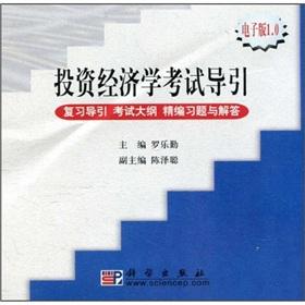 Imagen del vendedor de Investment economics exam guide (disc 1) [Paperback](Chinese Edition) a la venta por liu xing