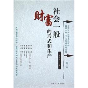 Immagine del venditore per Form of the general wealth of society and production (2) [Paperback](Chinese Edition) venduto da liu xing