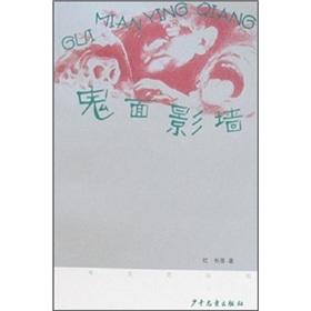 Image du vendeur pour The ghost Omokage wall [Paperback](Chinese Edition) mis en vente par liu xing