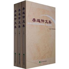 Image du vendeur pour Li Lianzhong Collection (Set of 3 Volumes) [Paperback](Chinese Edition) mis en vente par liu xing