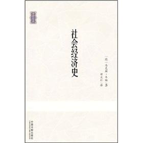 Immagine del venditore per Social and Economic History [Paperback](Chinese Edition) venduto da liu xing