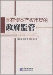 Imagen del vendedor de Government regulation of property rights of state-owned capital market [paperback](Chinese Edition) a la venta por liu xing