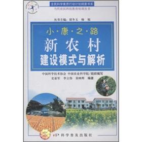 Imagen del vendedor de Off Road: the new rural development model with the analytical [Paperback](Chinese Edition) a la venta por liu xing