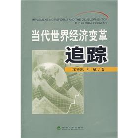 Image du vendeur pour The contemporary world economic change tracking [Paperback](Chinese Edition) mis en vente par liu xing