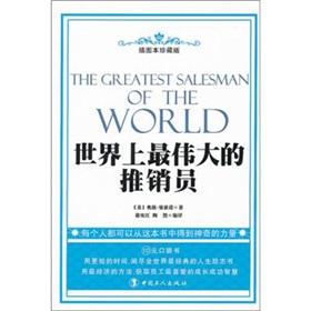 Imagen del vendedor de The world's greatest salesman (Illustrated Collector's Edition) [Paperback](Chinese Edition) a la venta por liu xing