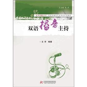 Seller image for Bilingual radio host [Paperback](Chinese Edition) for sale by liu xing
