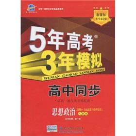 Immagine del venditore per Languages ??(Jiangsu elective Tang and Song Poetry High School New Curriculum 53 sync) 3-year simulation of the College Entrance Examination paperback synchronization from a high from the distance with the college entrance examination] venduto da liu xing