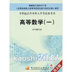 Imagen del vendedor de Specialist starting point l undergraduate entrance exam reference books: Higher Mathematics (1) (2011) (TV Version) [Paperback](Chinese Edition) a la venta por liu xing