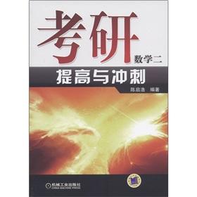 Immagine del venditore per Kaoyan Mathematics 2: To improve sprint [Paperback](Chinese Edition) venduto da liu xing