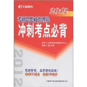 Imagen del vendedor de Education 2012 Kaoyan ideological and political theory text are: sprint Bibei test sites (with 50 yuan Wang Xiao value-added card 1) [Paperback] a la venta por liu xing