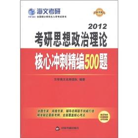 Imagen del vendedor de 2012 the Kaoyan ideological and political theoretical core sprint fine 500 title (latest edition) [paperback] a la venta por liu xing