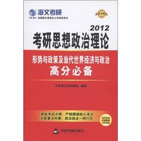 Imagen del vendedor de Haven Kaoyan Kaoyan ideological and political theory: the situation and policies and the contemporary world economic and political scores required (latest edition) [paperback](Chinese Edition) a la venta por liu xing