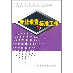 Immagine del venditore per Professional settings with standard work [Paperback](Chinese Edition) venduto da liu xing