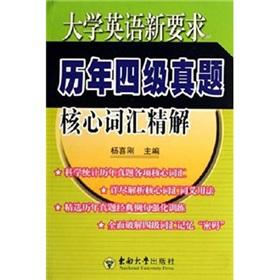 Imagen del vendedor de The new requirements of the College English calendar year the four Zhenti core vocabulary refined solutions [Paperback](Chinese Edition) a la venta por liu xing
