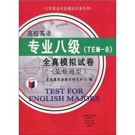 Image du vendeur pour English Majors 8 true analog papers (Questions) [Paperback](Chinese Edition) mis en vente par liu xing