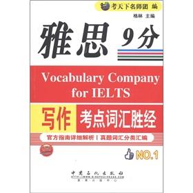 Seller image for 9 points. IELTS writing test sites vocabulary wins by [Paperback] for sale by liu xing