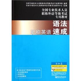 Imagen del vendedor de Professional titles in Foreign Language Level examinations materials: titles Grammar Express [Paperback](Chinese Edition) a la venta por liu xing