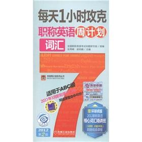 Immagine del venditore per One hour a day to overcome titles vocabulary week program vocabulary (for ABC class) (2nd Edition) [Paperback](Chinese Edition) venduto da liu xing