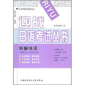 Imagen del vendedor de Listening fast training [Paperback](Chinese Edition) a la venta por liu xing
