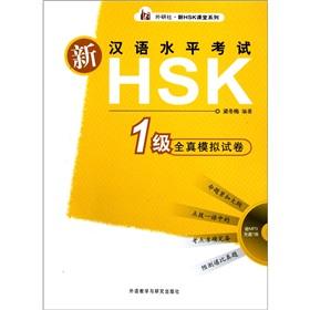 Immagine del venditore per New HSK HSK (a) true analog papers (outside the research community The new HSK class series) (with tray) [Other](Chinese Edition) venduto da liu xing