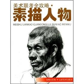 Immagine del venditore per Sketch characters [Paperback](Chinese Edition) venduto da liu xing