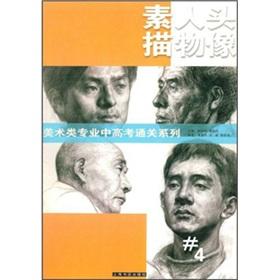 Image du vendeur pour Sketch portraits [Paperback](Chinese Edition) mis en vente par liu xing
