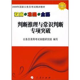 Imagen del vendedor de Judgment and common sense special breakthrough [Paperback](Chinese Edition) a la venta por liu xing