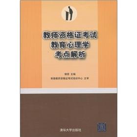 Seller image for Teacher Examination of Educational Psychology analytical test sites [Paperback](Chinese Edition) for sale by liu xing