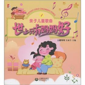 Imagen del vendedor de Family Children's songs: There is only a good mother [Paperback](Chinese Edition) a la venta por liu xing