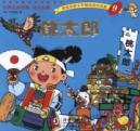 Immagine del venditore per World Literature Golden Enlightenment: Momotaro [Paperback](Chinese Edition) venduto da liu xing