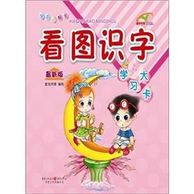 Immagine del venditore per Pre-school Assistant. along your first step: learn reading [Paperback](Chinese Edition) venduto da liu xing