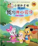 Seller image for Charlotte and Jimi Carnival alphabet picture book series: We like the clean (phonetic) [Paperback](Chinese Edition) for sale by liu xing