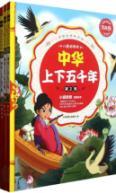 Imagen del vendedor de Ivy: China five thousand years (Set of 3) (Children's enlightenment Edition) [Hardcover] a la venta por liu xing