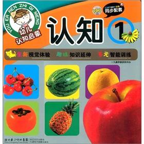 Imagen del vendedor de Cognitive (CD 1) early childhood cognitive Enlightenment (CD 1) [Paperback](Chinese Edition) a la venta por liu xing