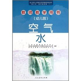 Imagen del vendedor de Inquiry-based science education of pilot projects in kindergartens and primary schools to do a secondary school teaching cases set (3) teachers' books (kindergarten): air. water [Paperback](Chinese Edition) a la venta por liu xing