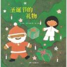 Imagen del vendedor de Christmas gift [hardcover] a la venta por liu xing