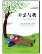 Imagen del vendedor de Grandfather and I [Paperback](Chinese Edition) a la venta por liu xing