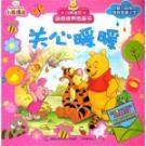 Image du vendeur pour Winnie the Pooh character building picture books: concerned about the warm [Paperback](Chinese Edition) mis en vente par liu xing