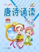 Immagine del venditore per Pre-school Assistant. along your first step: Tang poetry reading [Paperback](Chinese Edition) venduto da liu xing