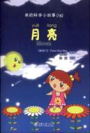 Image du vendeur pour Scientific story 15: The moon (with CD-ROM 1) [Paperback](Chinese Edition) mis en vente par liu xing