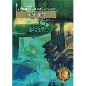 Immagine del venditore per Green Whale pub [Paperback](Chinese Edition) venduto da liu xing
