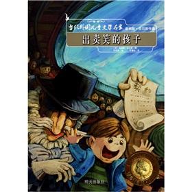 Immagine del venditore per Smiling child betrayed [Paperback](Chinese Edition) venduto da liu xing