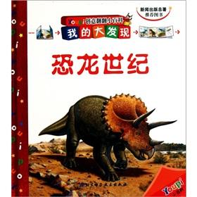 Immagine del venditore per Dinosaur age [hardcover](Chinese Edition) venduto da liu xing