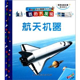 Immagine del venditore per Aerospace machine [hardcover] venduto da liu xing