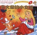 Immagine del venditore per Golden enlightenment of World Literature: The Little Match Girl [Paperback](Chinese Edition) venduto da liu xing