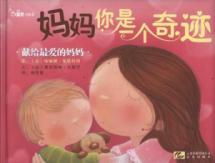 Imagen del vendedor de Baby. kiss: Mom you are a miracle [hardcover](Chinese Edition) a la venta por liu xing