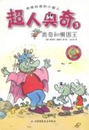 Imagen del vendedor de Superman Ozzie: Ozzie and lazy King [Paperback](Chinese Edition) a la venta por liu xing