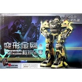 Imagen del vendedor de Transformers cool three-dimensional jigsaw puzzle: an ambulance (film version) [Paperback](Chinese Edition) a la venta por liu xing