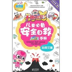 Seller image for Readable treasure sound family happy baby the essential safety of the child self-help manual: natural disasters [Paperback](Chinese Edition) for sale by liu xing