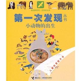 Immagine del venditore per The first grant of perspective from the book eye series of life-growth categories: small animals born [Paperback](Chinese Edition) venduto da liu xing